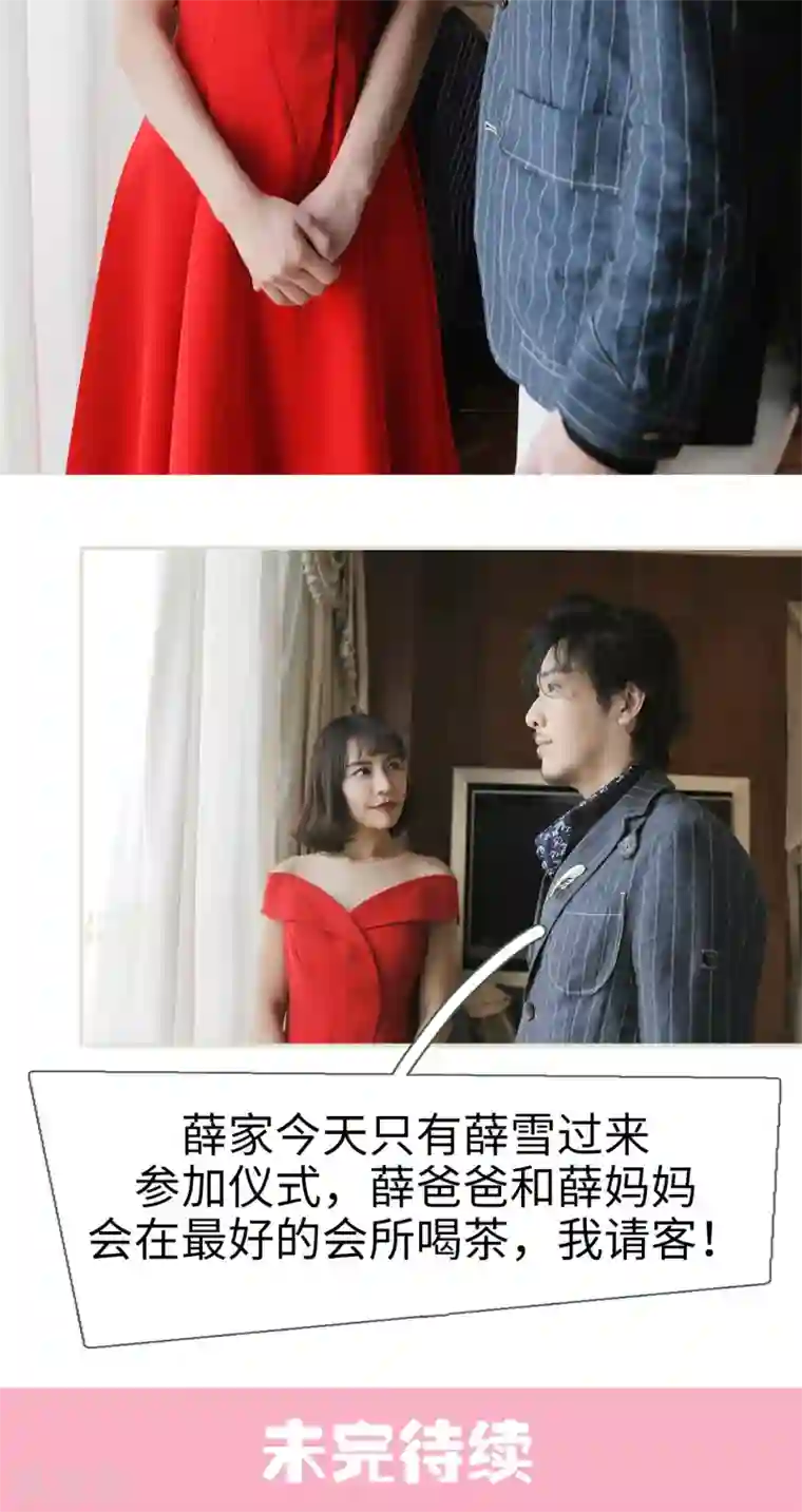 翻墙逃婚：萌妻休想跑第7话