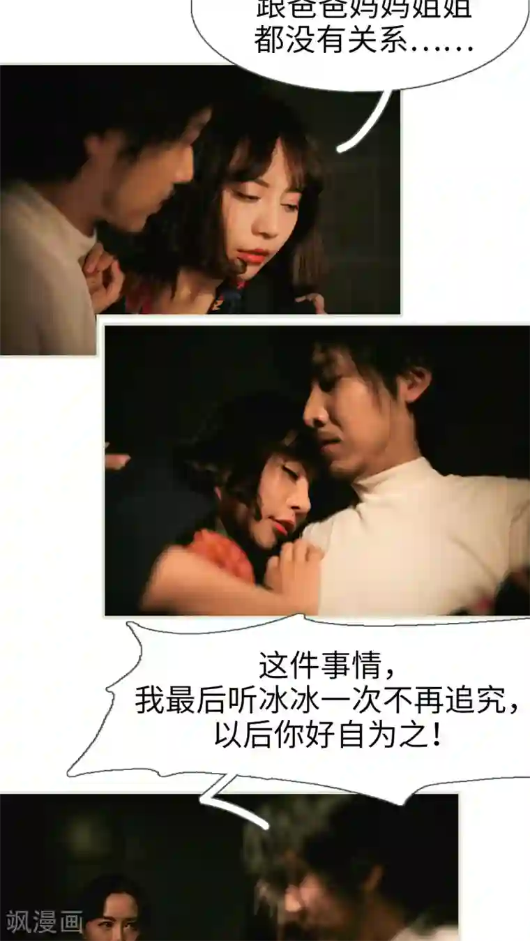 翻墙逃婚：萌妻休想跑第7话