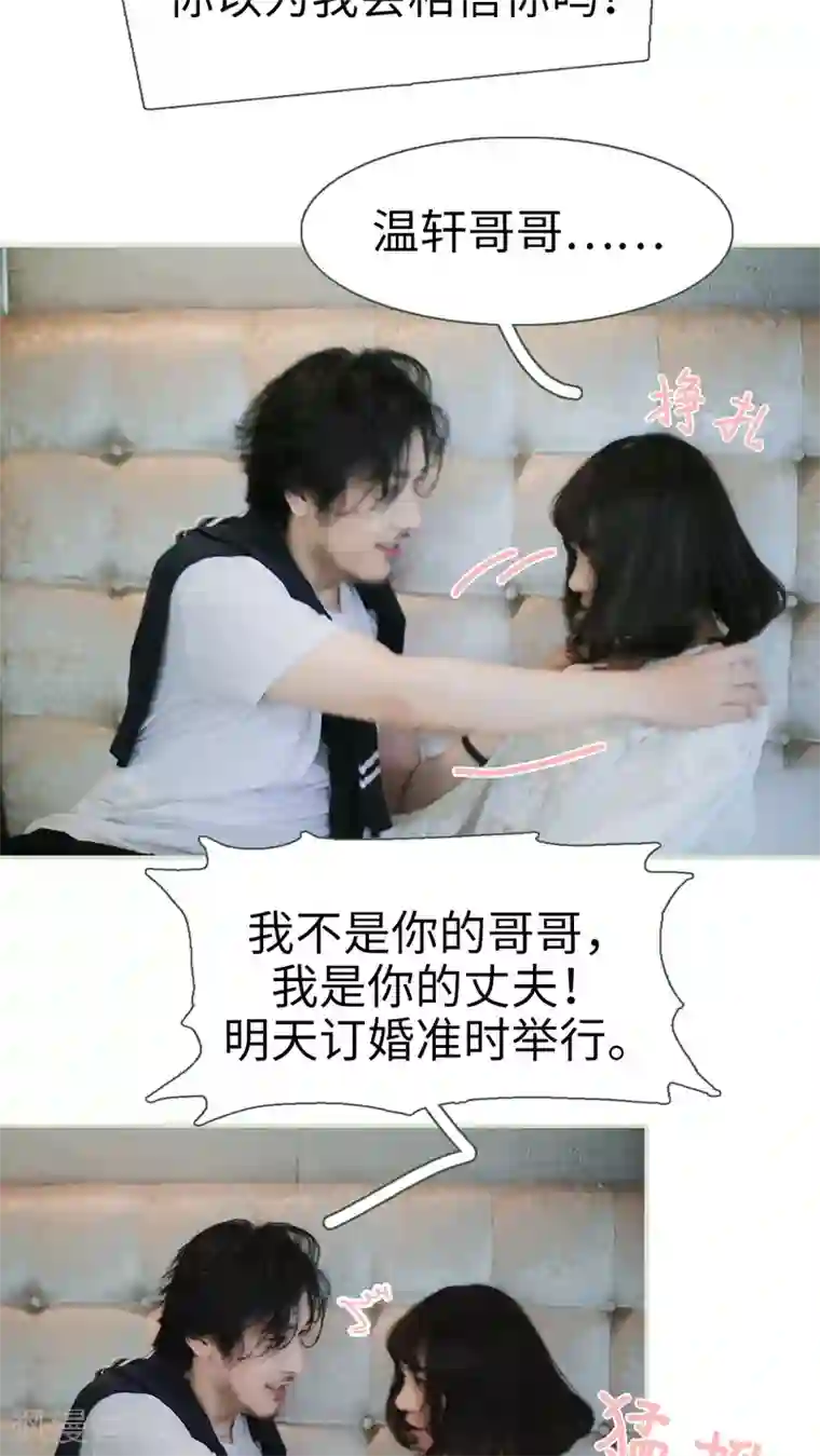 翻墙逃婚：萌妻休想跑第7话