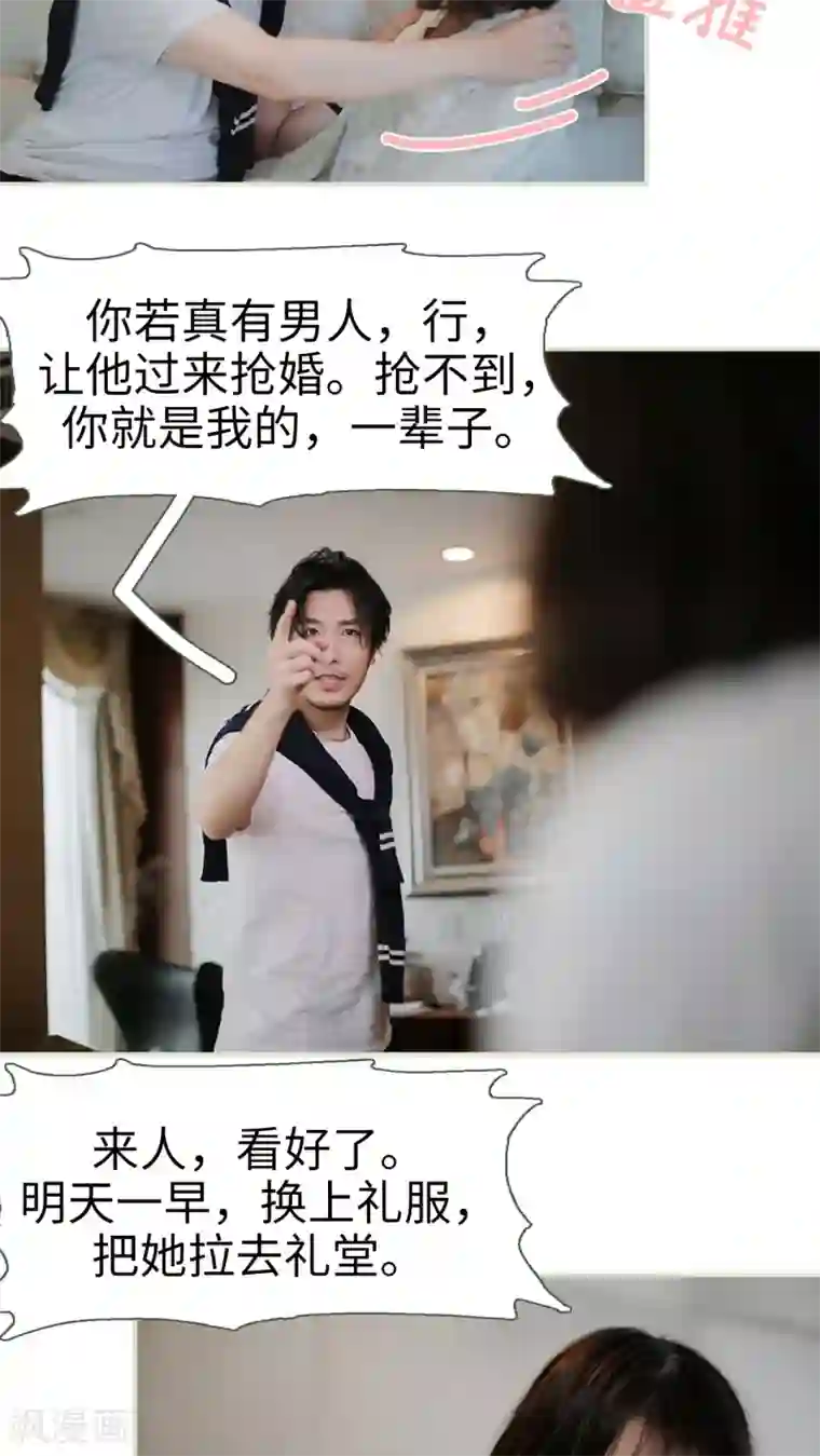 翻墙逃婚：萌妻休想跑第7话