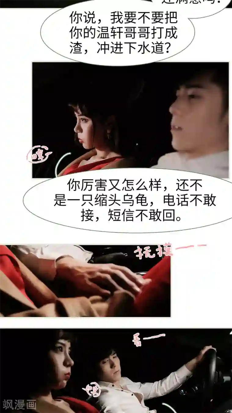 翻墙逃婚：萌妻休想跑第8话