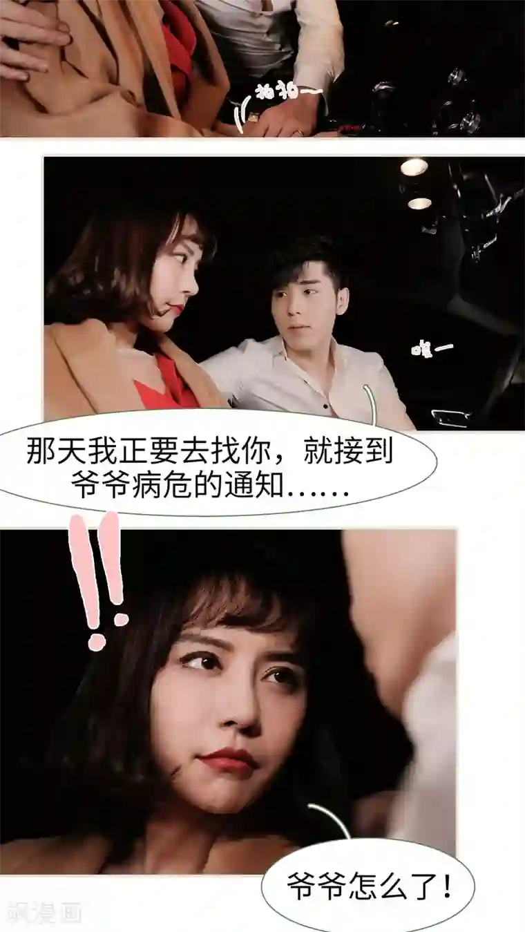 翻墙逃婚：萌妻休想跑第8话