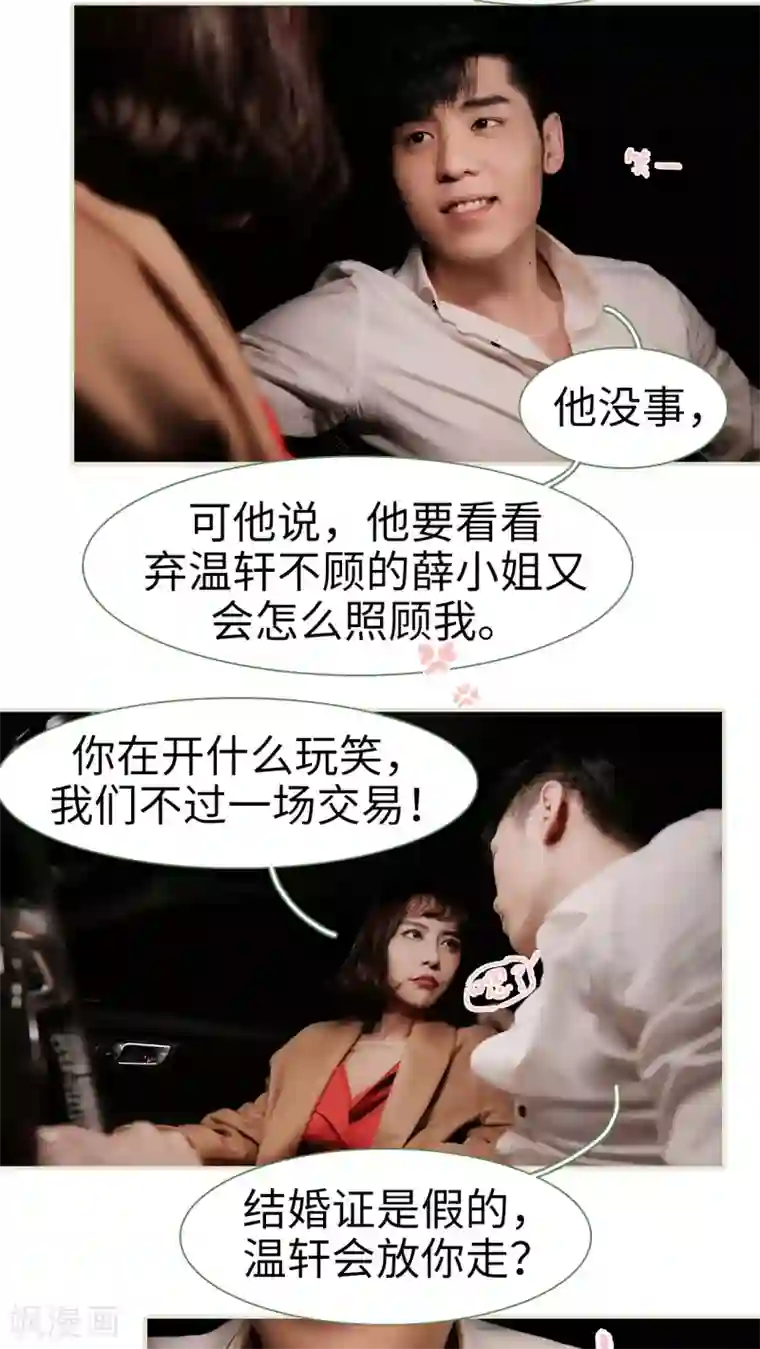 翻墙逃婚：萌妻休想跑第8话