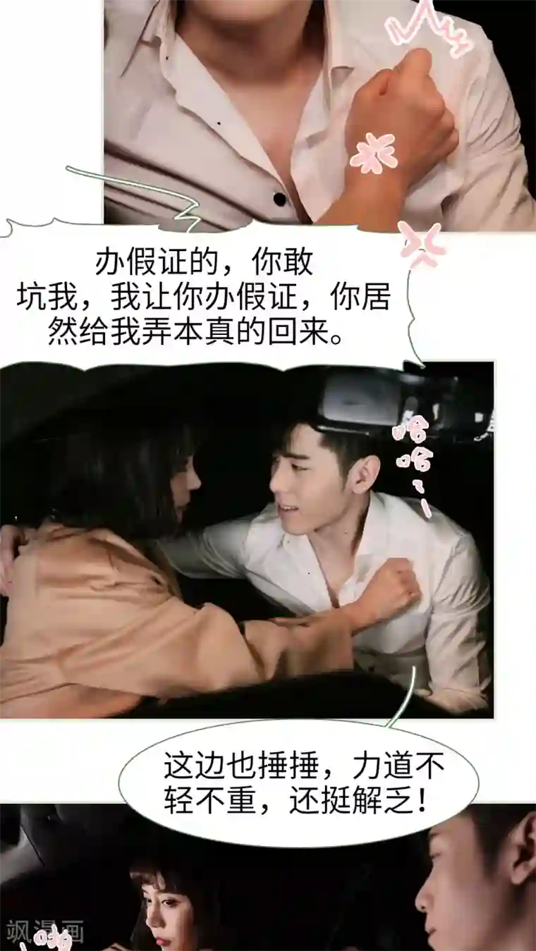 翻墙逃婚：萌妻休想跑第8话