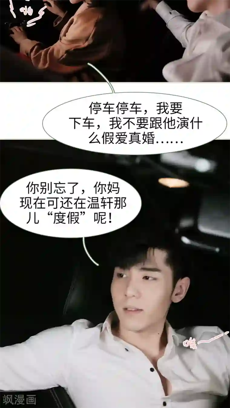 翻墙逃婚：萌妻休想跑第8话