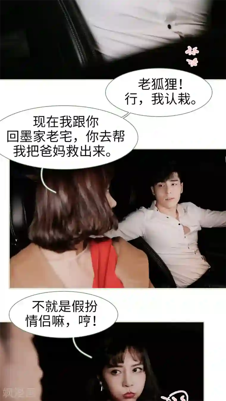 翻墙逃婚：萌妻休想跑第8话