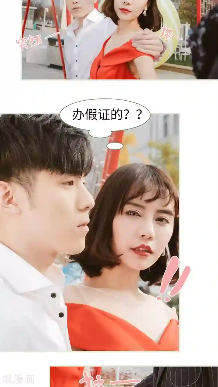 翻墙逃婚：萌妻休想跑第8话