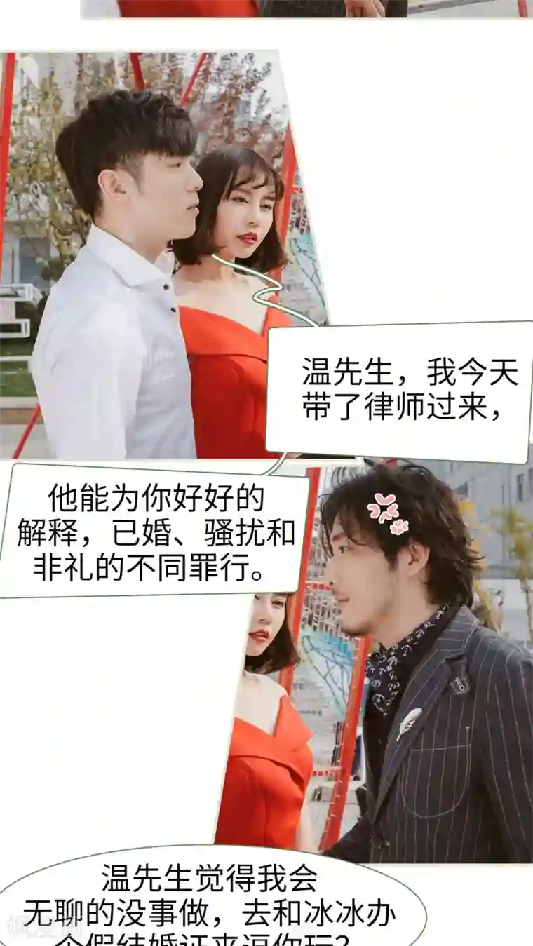 翻墙逃婚：萌妻休想跑第8话