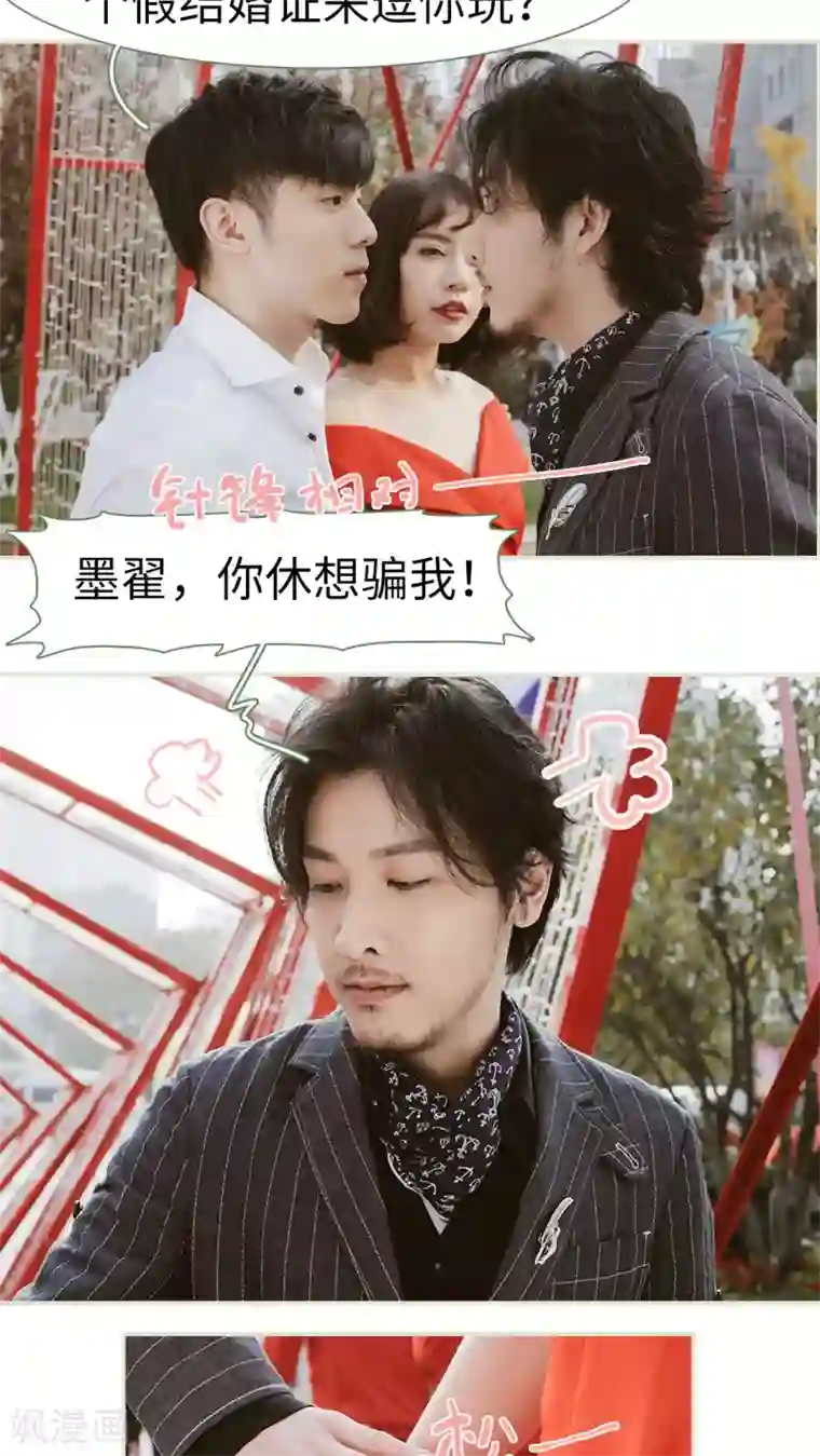 翻墙逃婚：萌妻休想跑第8话