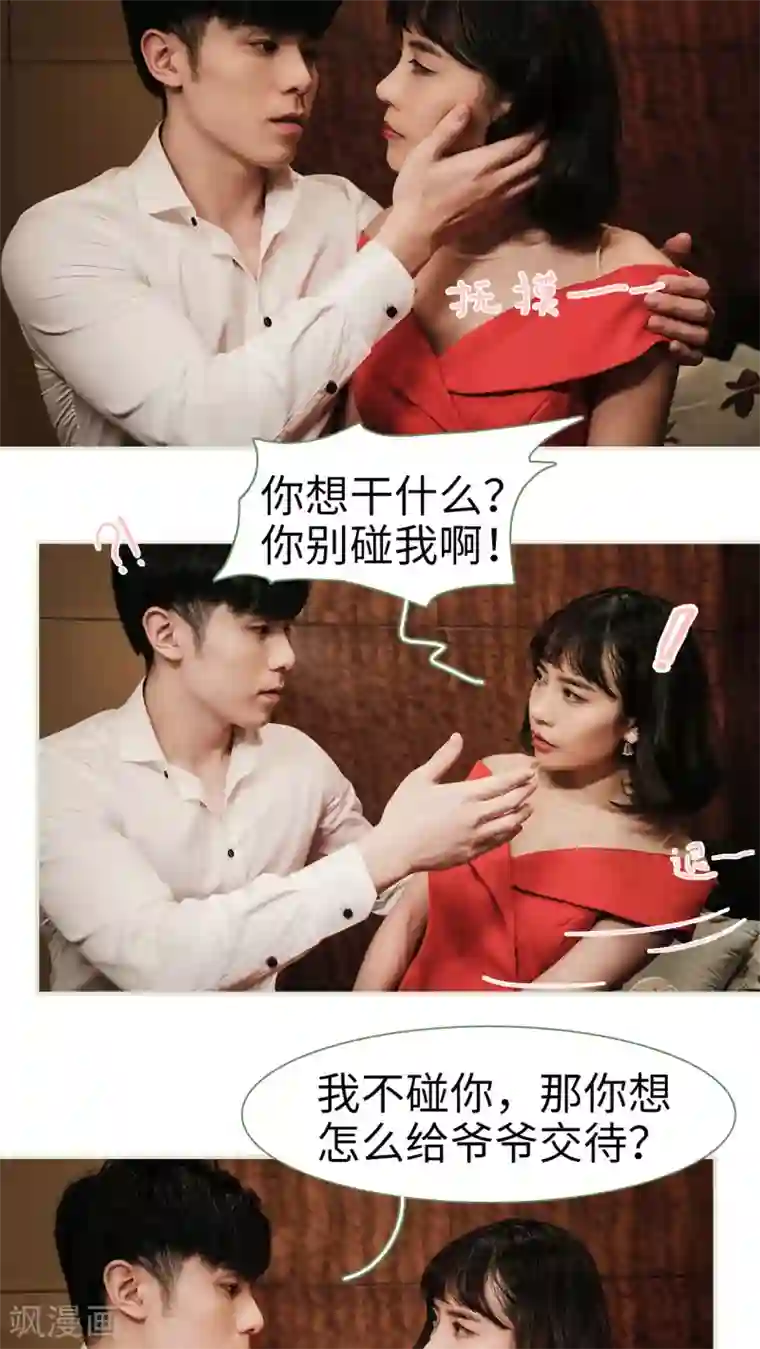 翻墙逃婚：萌妻休想跑第10话