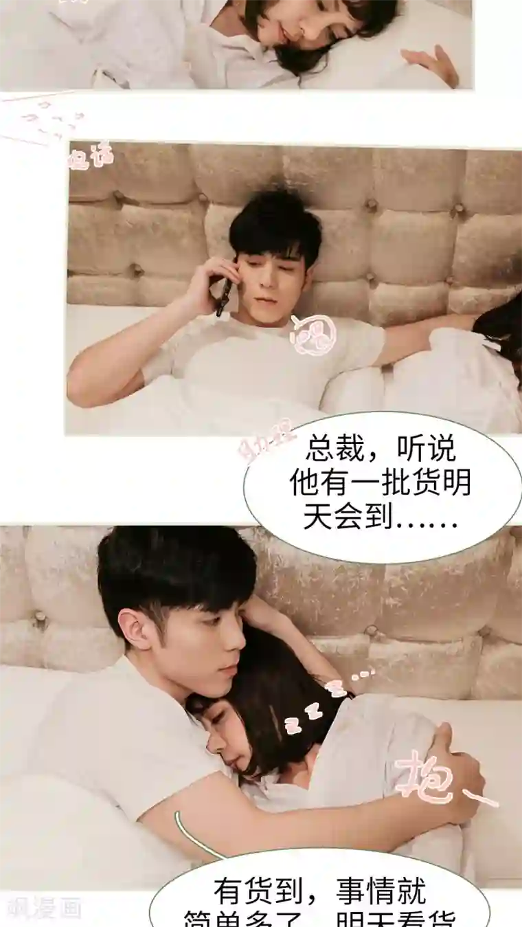 翻墙逃婚：萌妻休想跑第10话