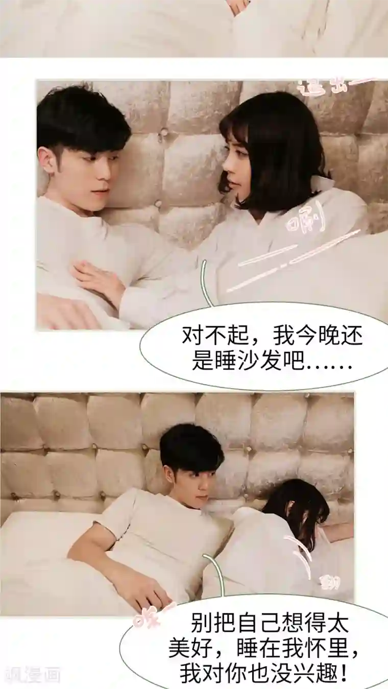 翻墙逃婚：萌妻休想跑第10话