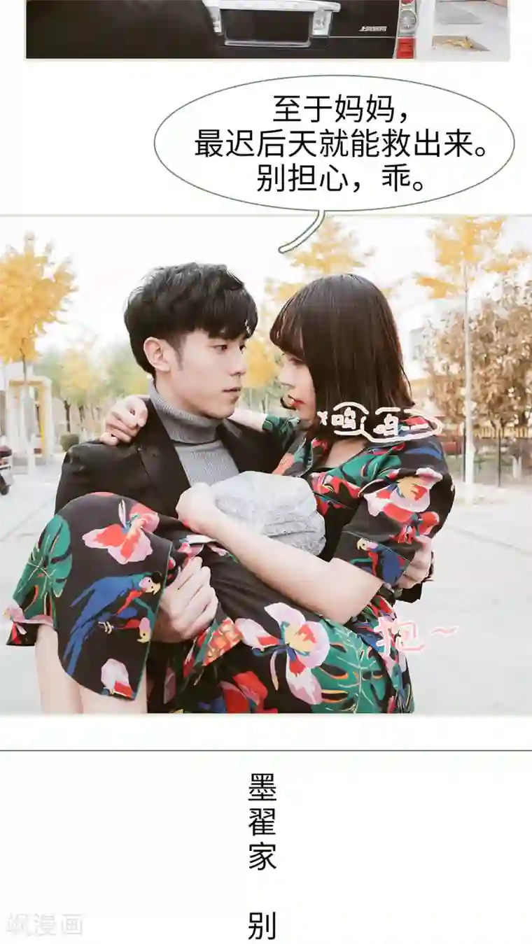 翻墙逃婚：萌妻休想跑第12话