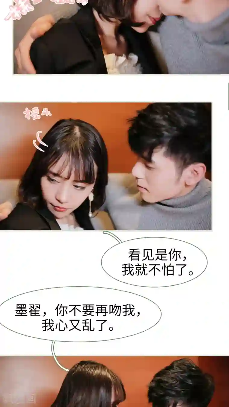 翻墙逃婚：萌妻休想跑第14话