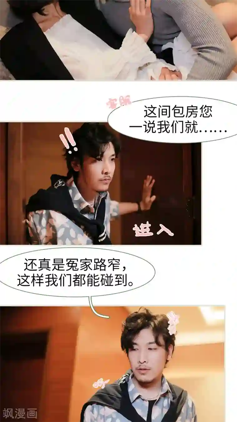 翻墙逃婚：萌妻休想跑第14话