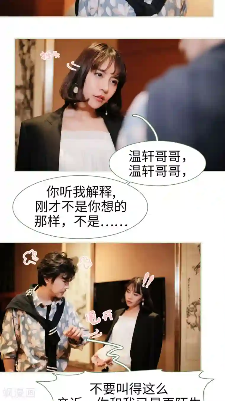 翻墙逃婚：萌妻休想跑第14话