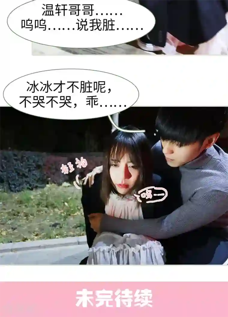 翻墙逃婚：萌妻休想跑第14话