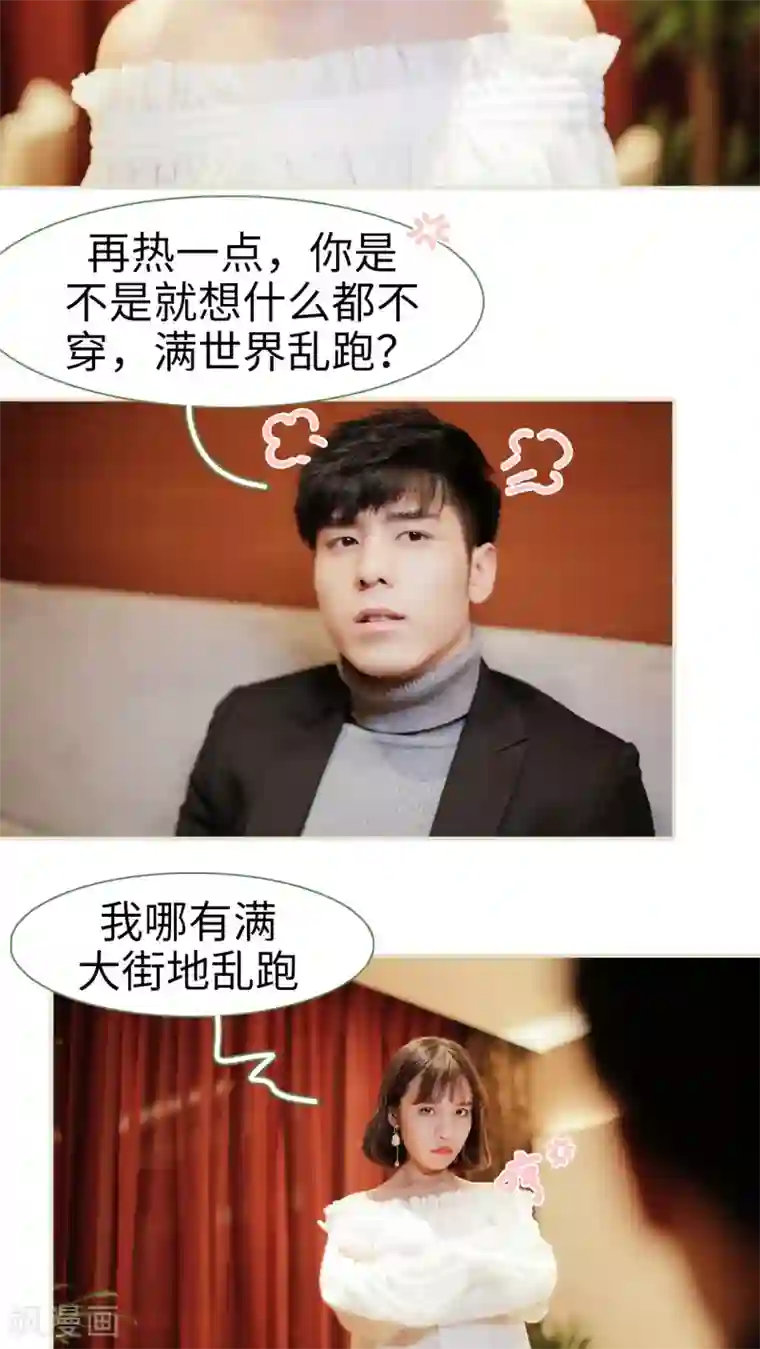 翻墙逃婚：萌妻休想跑第14话