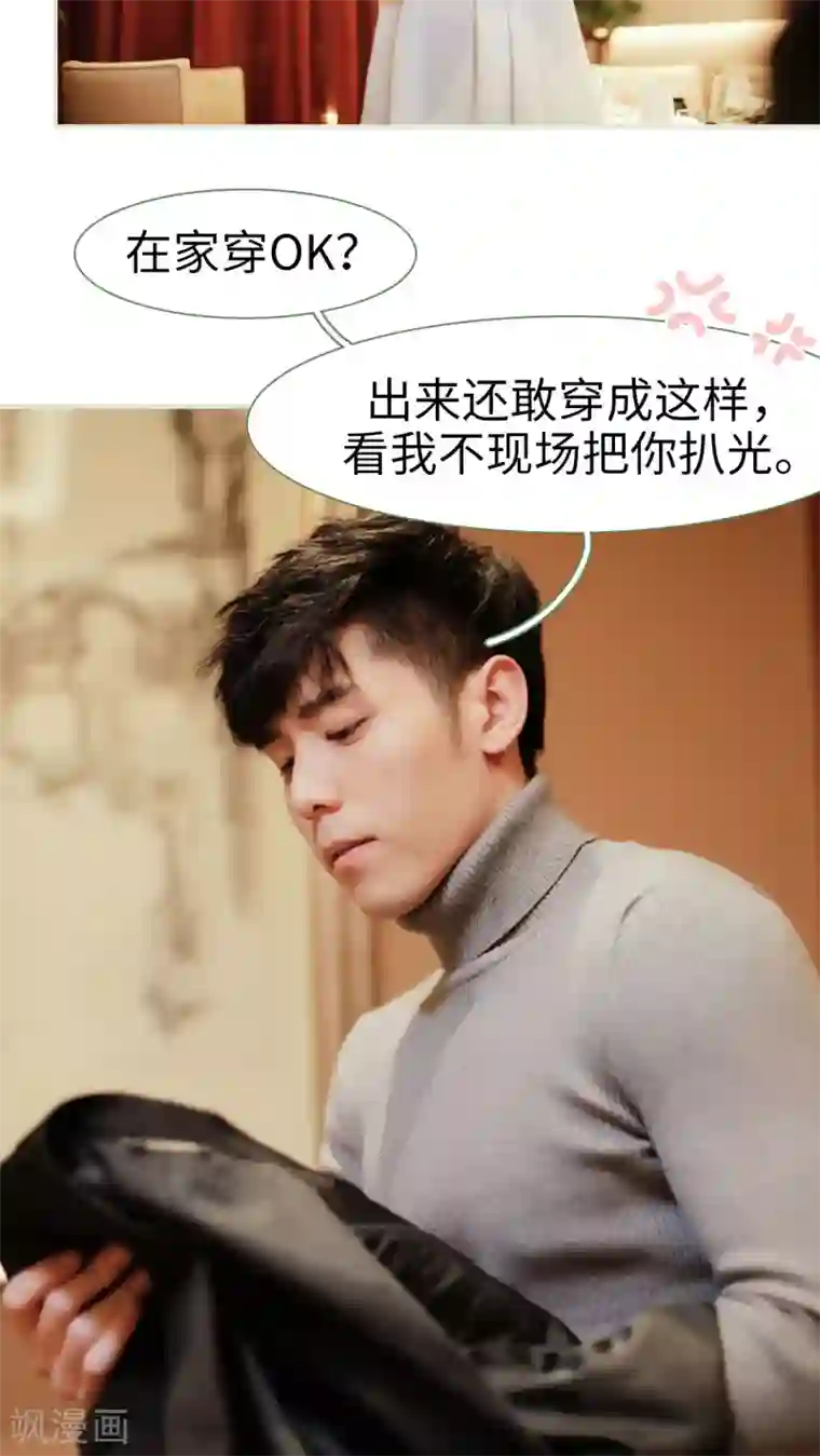 翻墙逃婚：萌妻休想跑第14话