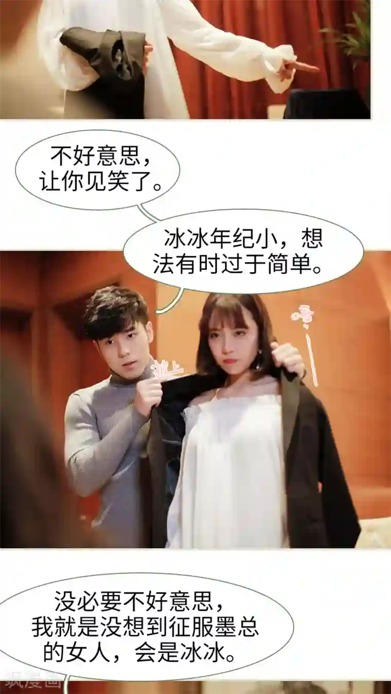 翻墙逃婚：萌妻休想跑第14话