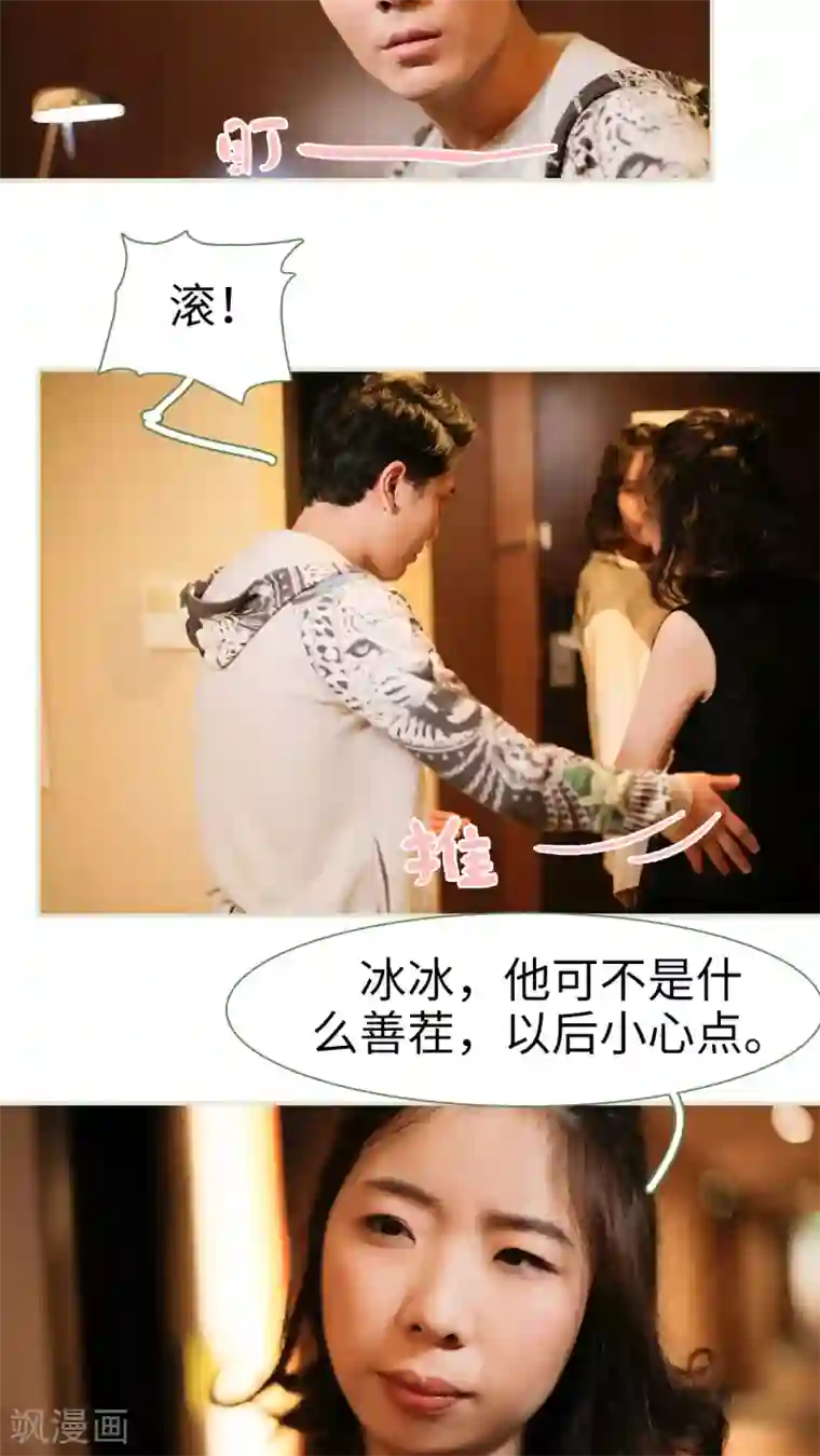 翻墙逃婚：萌妻休想跑第16话
