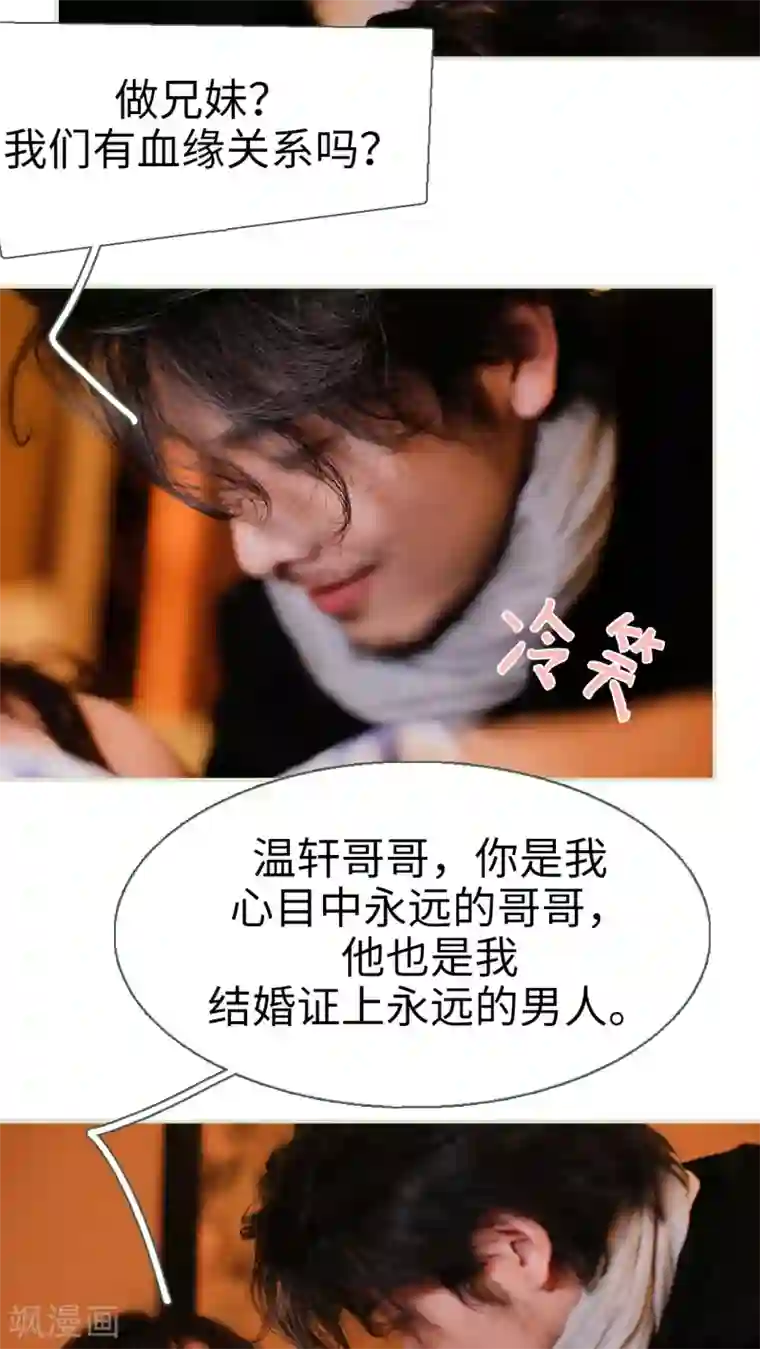 翻墙逃婚：萌妻休想跑第17话