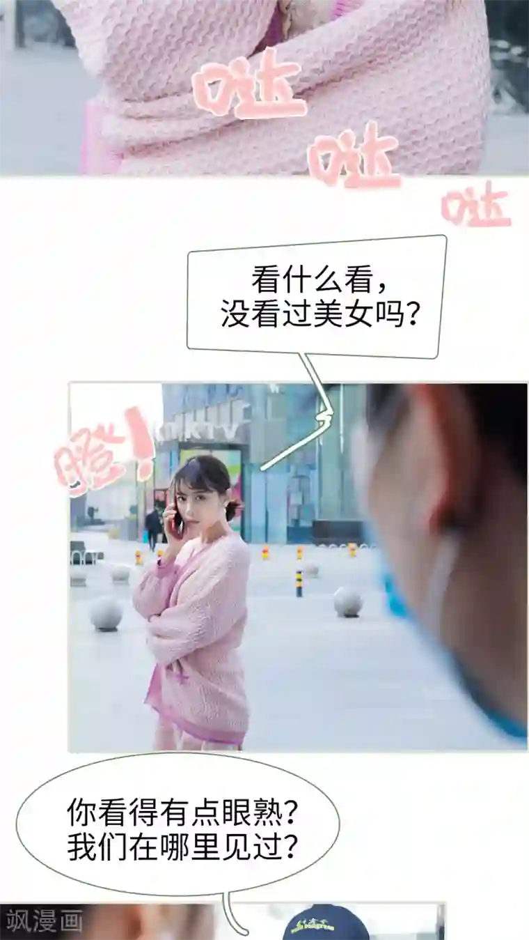 翻墙逃婚：萌妻休想跑第18话