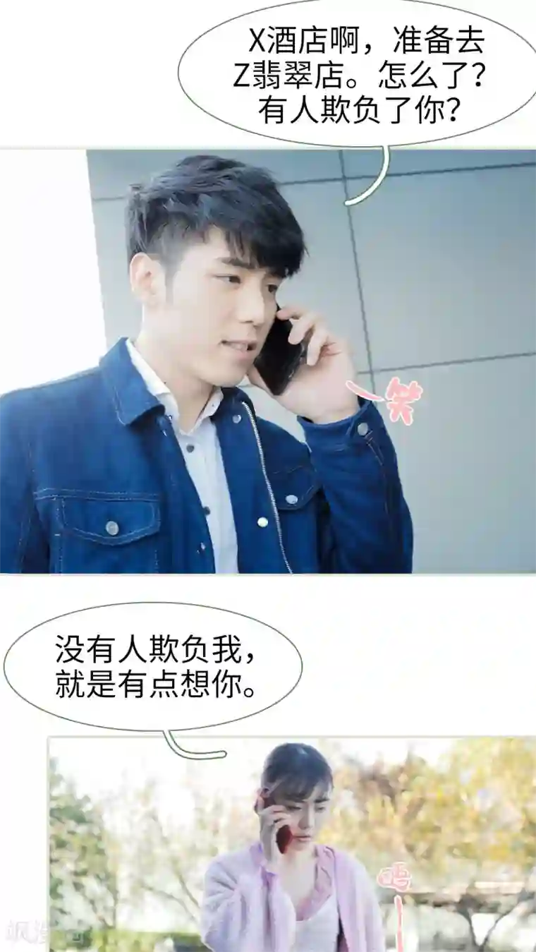 翻墙逃婚：萌妻休想跑第18话