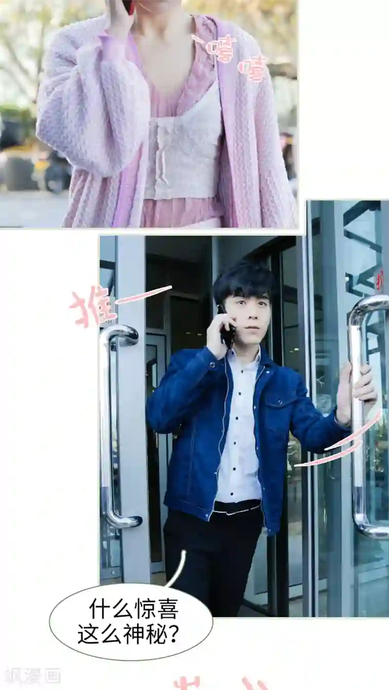 翻墙逃婚：萌妻休想跑第18话