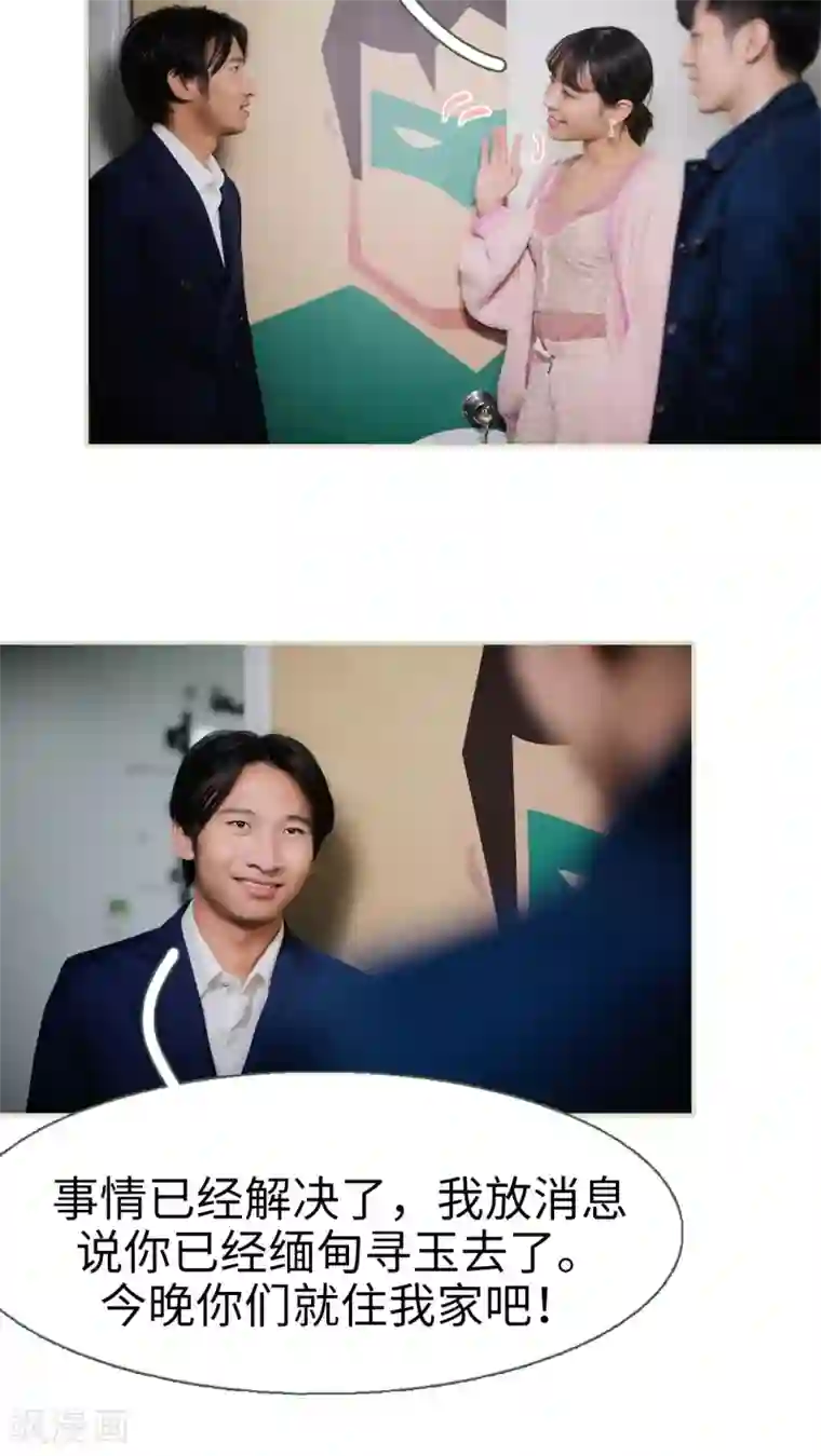 翻墙逃婚：萌妻休想跑第19话