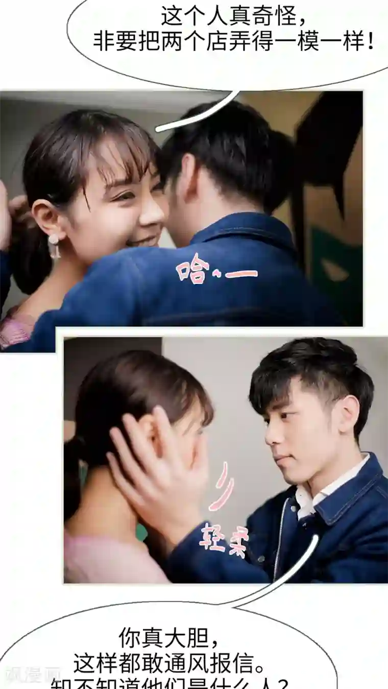 翻墙逃婚：萌妻休想跑第19话