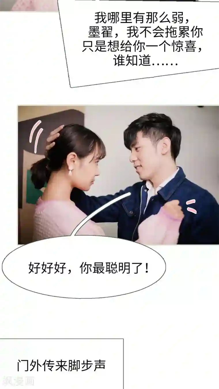 翻墙逃婚：萌妻休想跑第19话