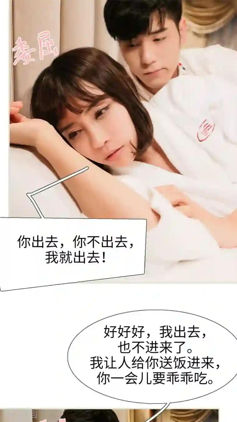翻墙逃婚：萌妻休想跑第21话