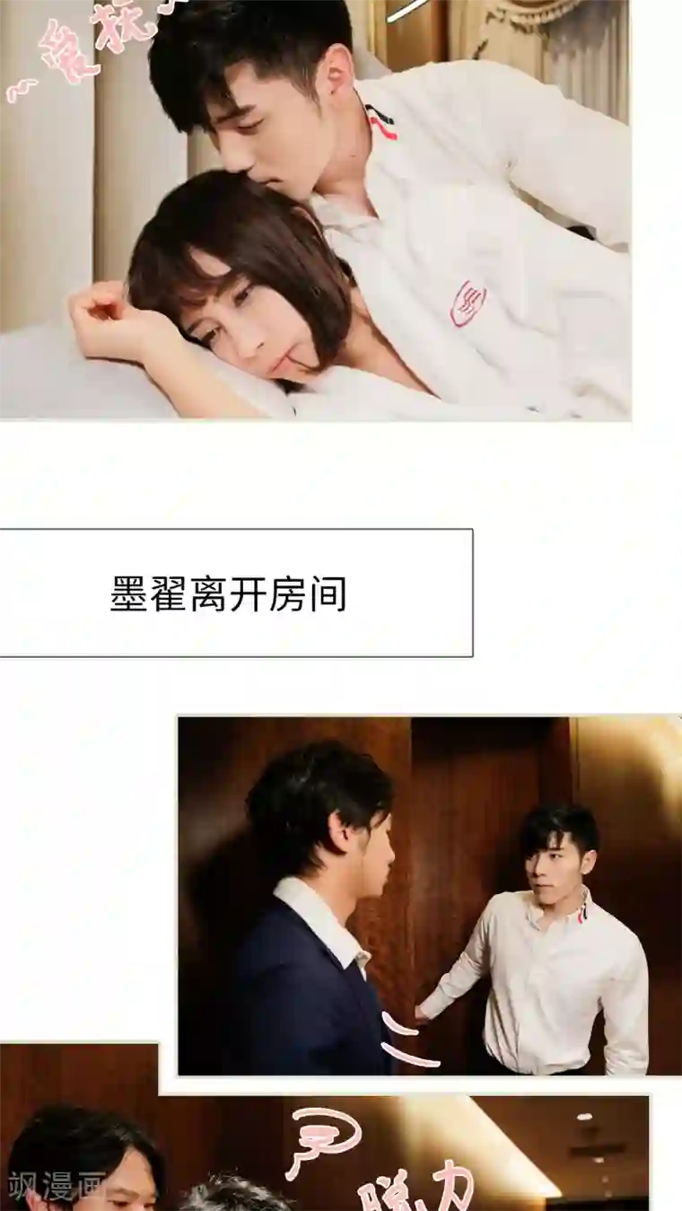 翻墙逃婚：萌妻休想跑第21话