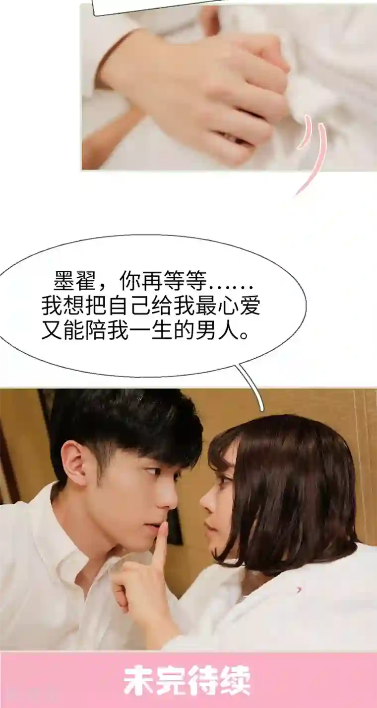 翻墙逃婚：萌妻休想跑第21话