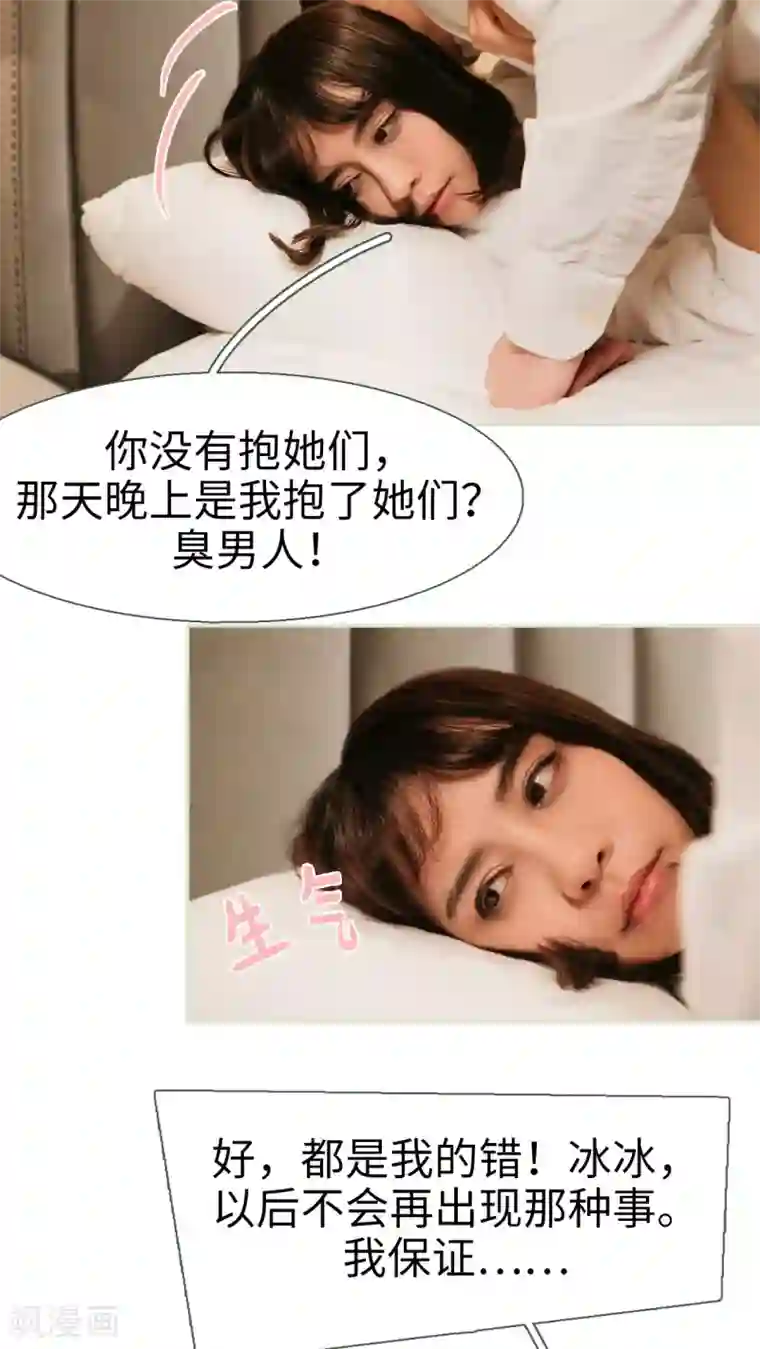 翻墙逃婚：萌妻休想跑第21话