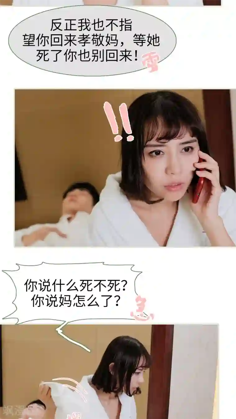 翻墙逃婚：萌妻休想跑第22话