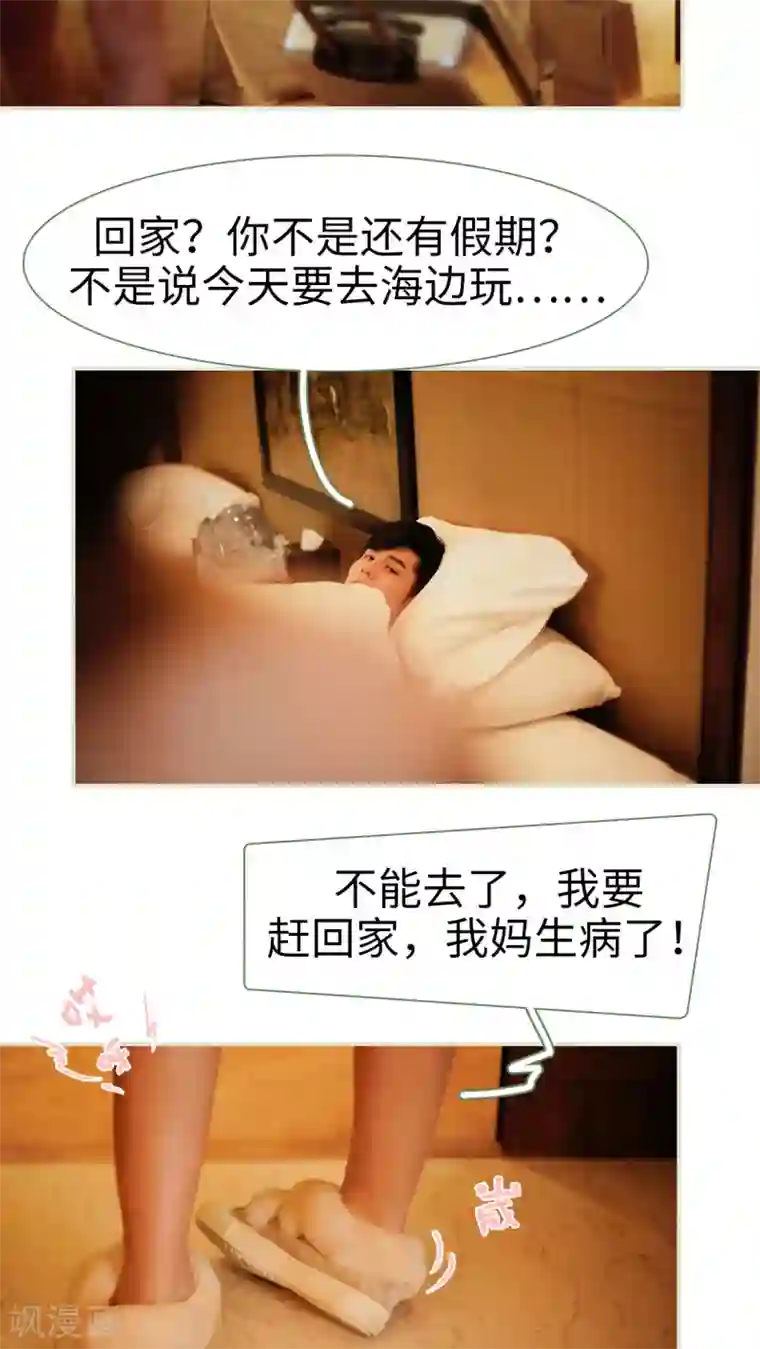 翻墙逃婚：萌妻休想跑第22话