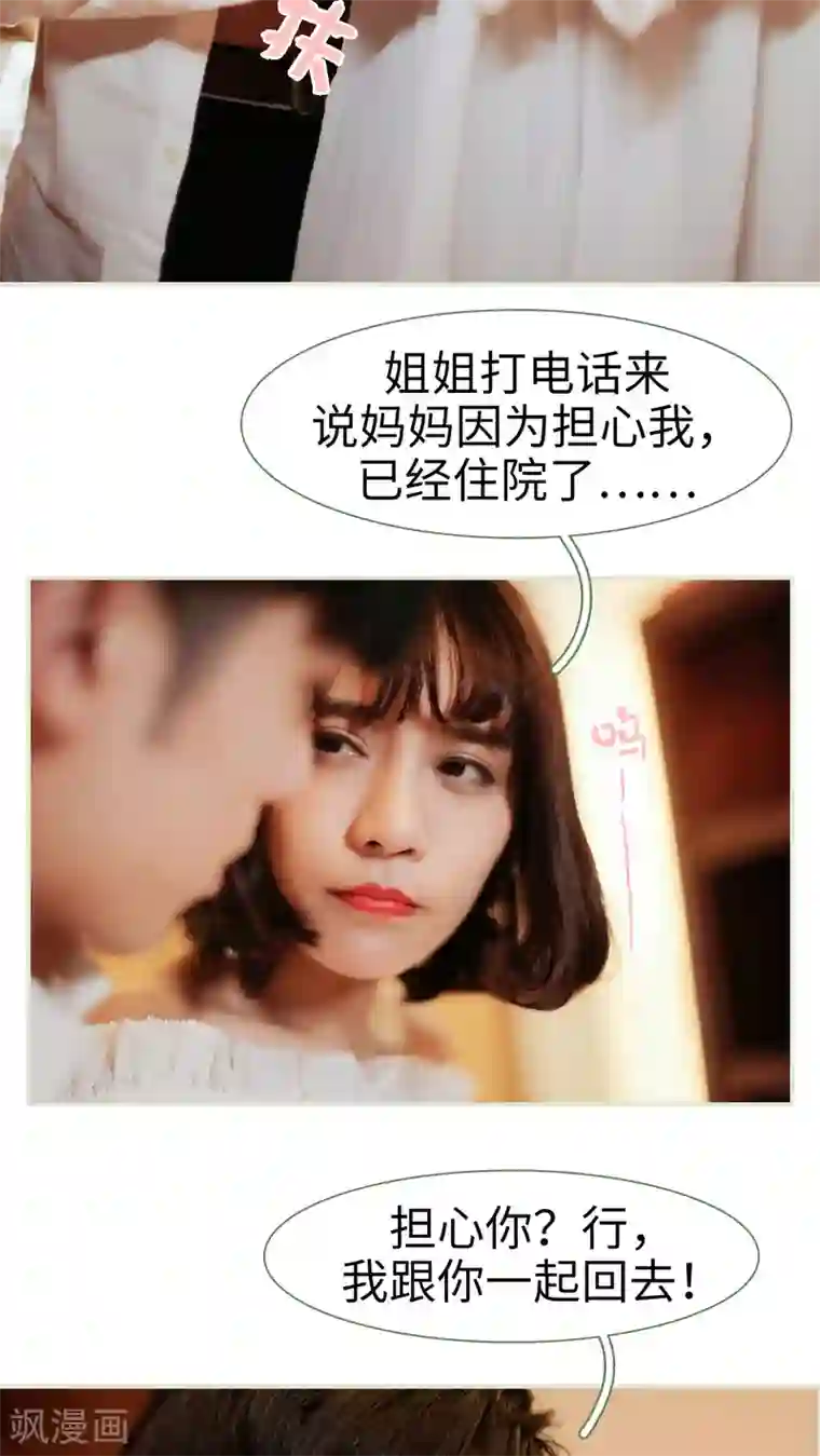 翻墙逃婚：萌妻休想跑第22话