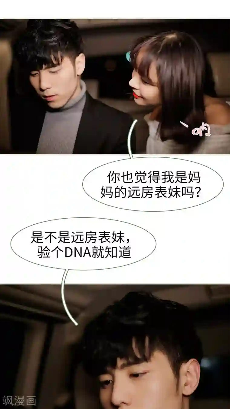 翻墙逃婚：萌妻休想跑第24话