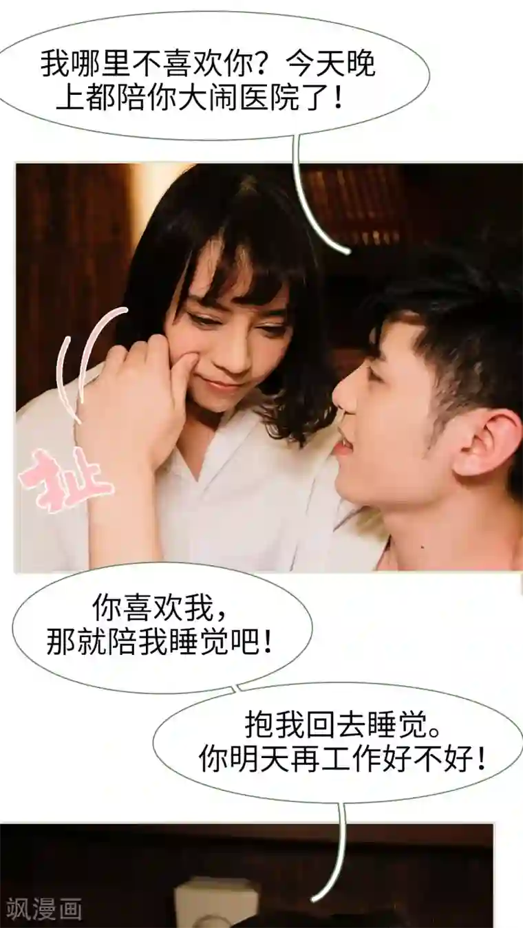 翻墙逃婚：萌妻休想跑第24话