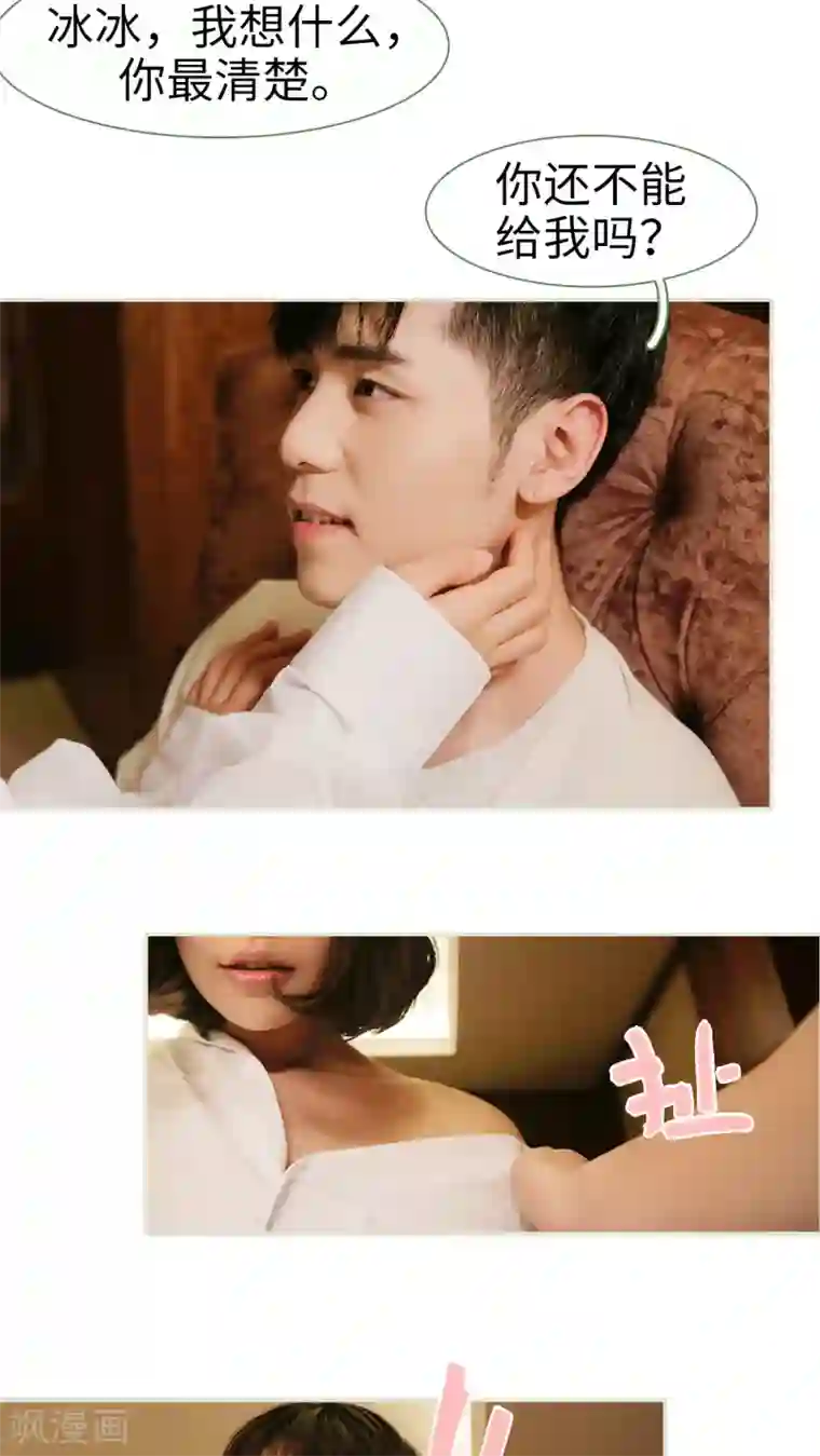 翻墙逃婚：萌妻休想跑第24话