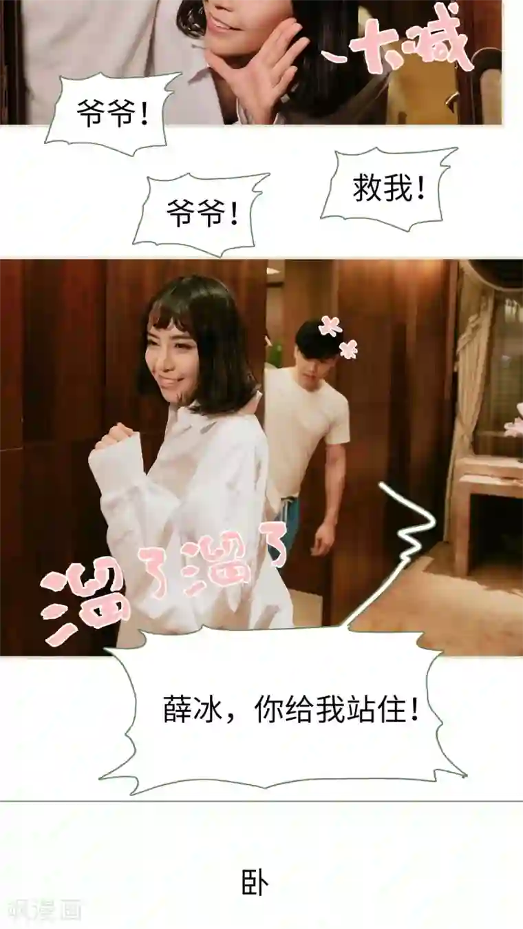 翻墙逃婚：萌妻休想跑第24话