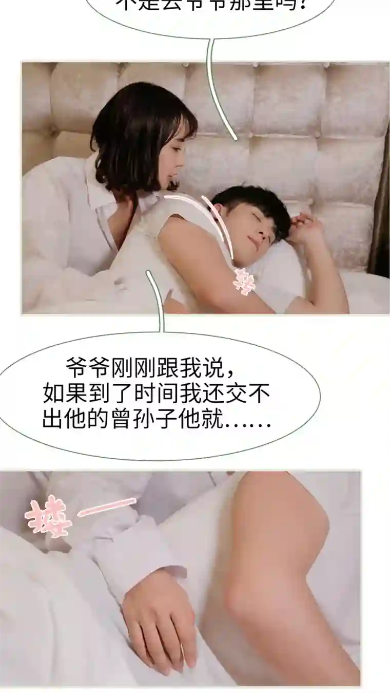 翻墙逃婚：萌妻休想跑第24话