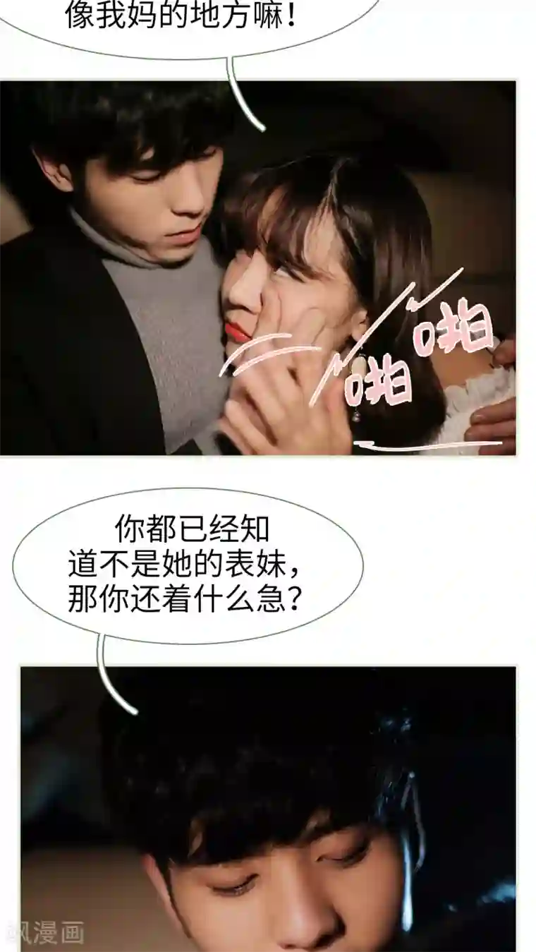 翻墙逃婚：萌妻休想跑第24话