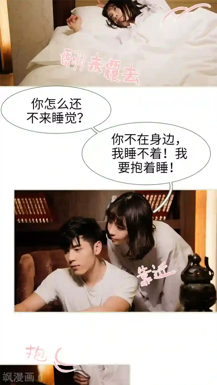 翻墙逃婚：萌妻休想跑第24话