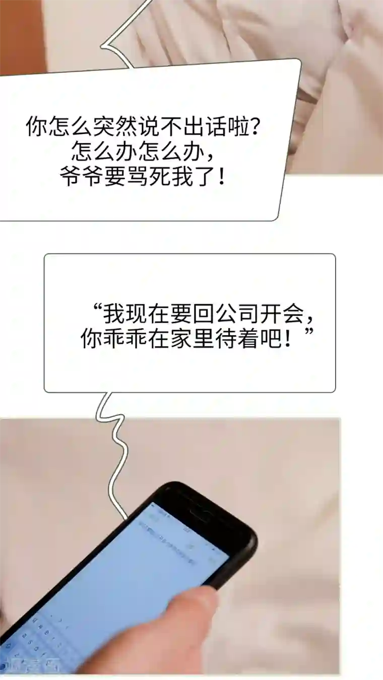 翻墙逃婚：萌妻休想跑第25话