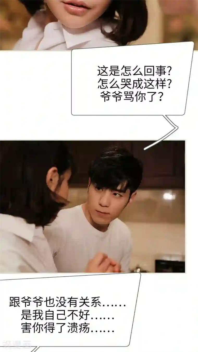 翻墙逃婚：萌妻休想跑第25话