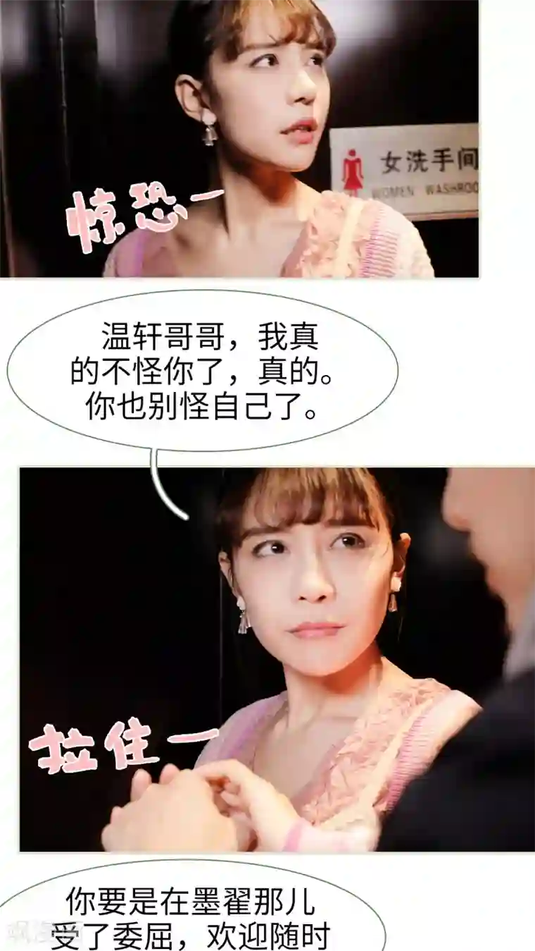 翻墙逃婚：萌妻休想跑第26话