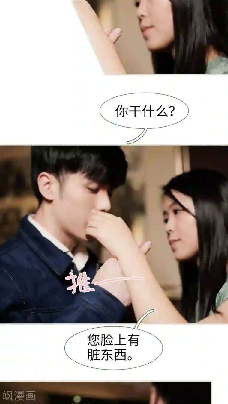 翻墙逃婚：萌妻休想跑第26话